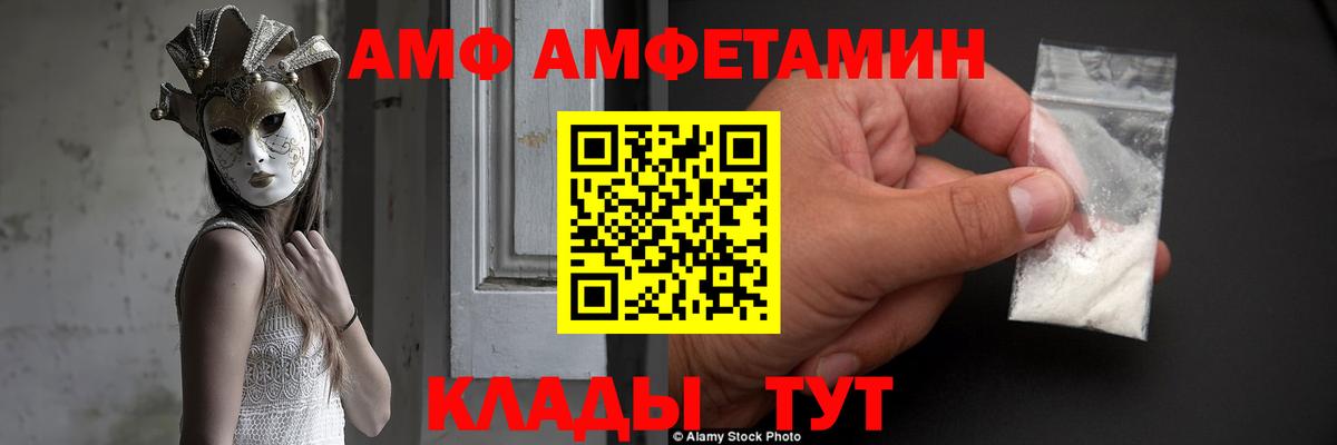 АМФ  Вход с VPN  Сегежа  АМФ  Амфетамин Premium 