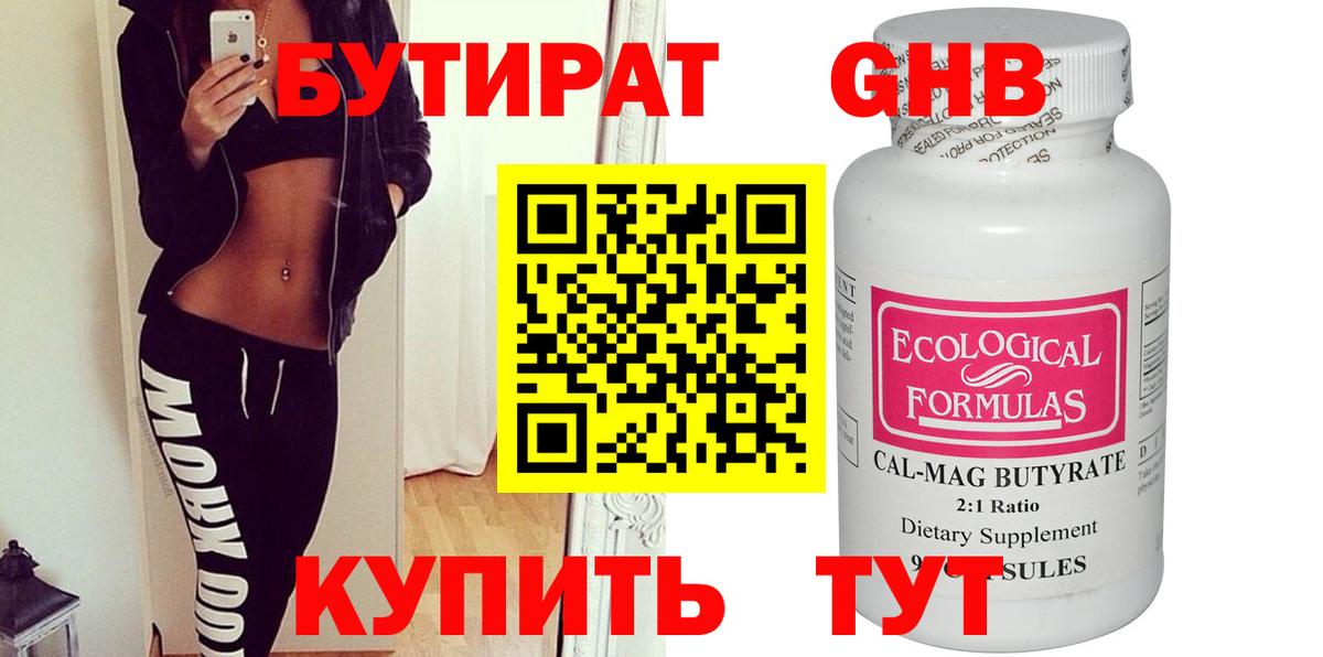 Бутират жидкий экстази  Бутират  Сегежа  Вход с VPN 