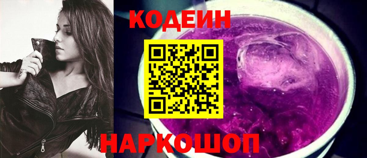 Codein напиток Lean (лин)  Кодеин напиток Lean (лин)  Сегежа  Вход с VPN 