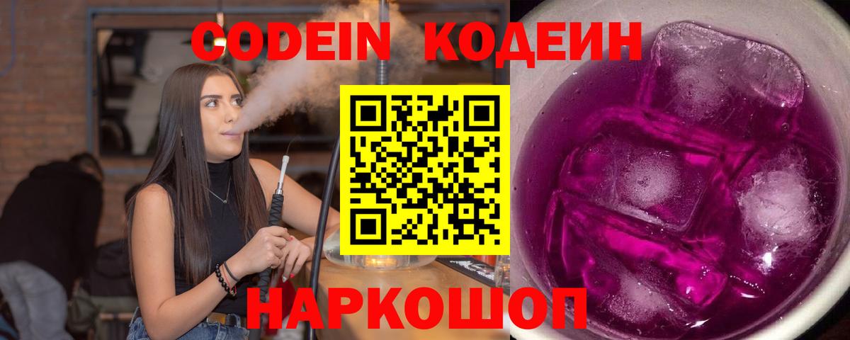 Codein напиток Lean (лин) Сегежа