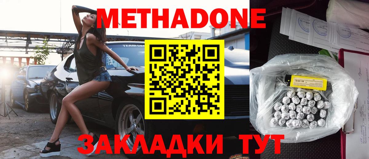 Метадон мёд  Вход с VPN  Метадон кристалл  Сегежа 