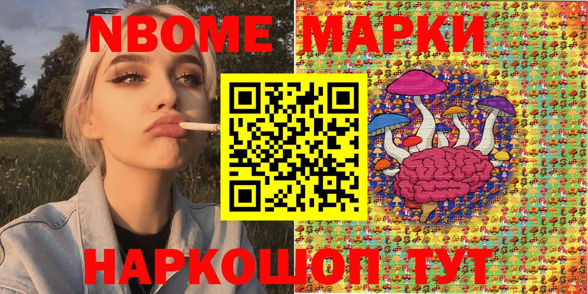 Марки N-bome 1500мкг Сегежа